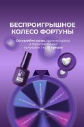 КРУТИ КОЛЕСО ФОРТУНЫ И ЗАБИРАЙ ПОДАРОК от tm Grape professional