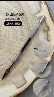 Пушер 501