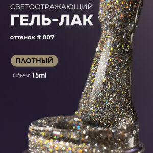 СВ Grape gel collor #007 15ml.