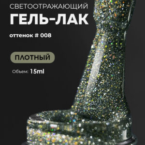 СВ Grape gel collor #008 15ml.