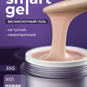 Grape Smart Gel #01 30g.