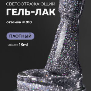 СВ Grape gel collor #010 15ml.