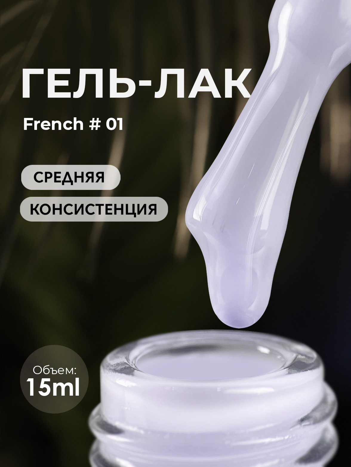 Grape gel collor French 1 15ml.