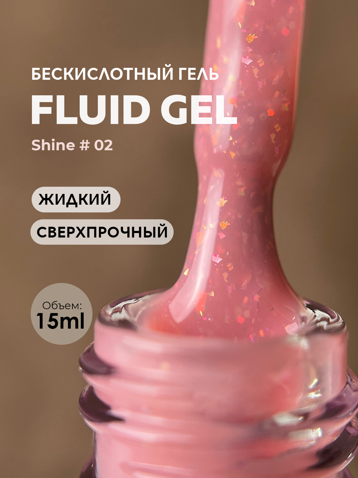 Grape Fluid Gel Shine #02 15ml.