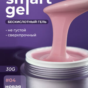 Grape Smart Gel #04 30g.