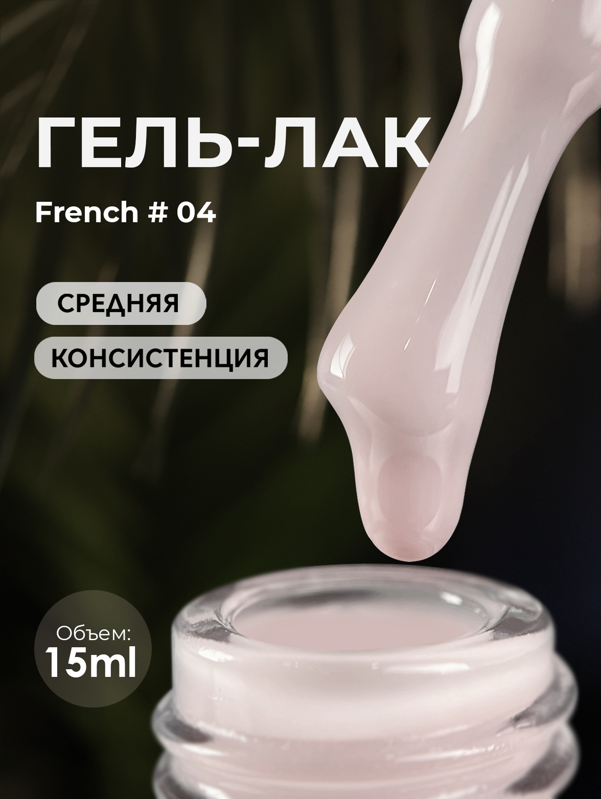 Grape gel collor French 4 15ml.