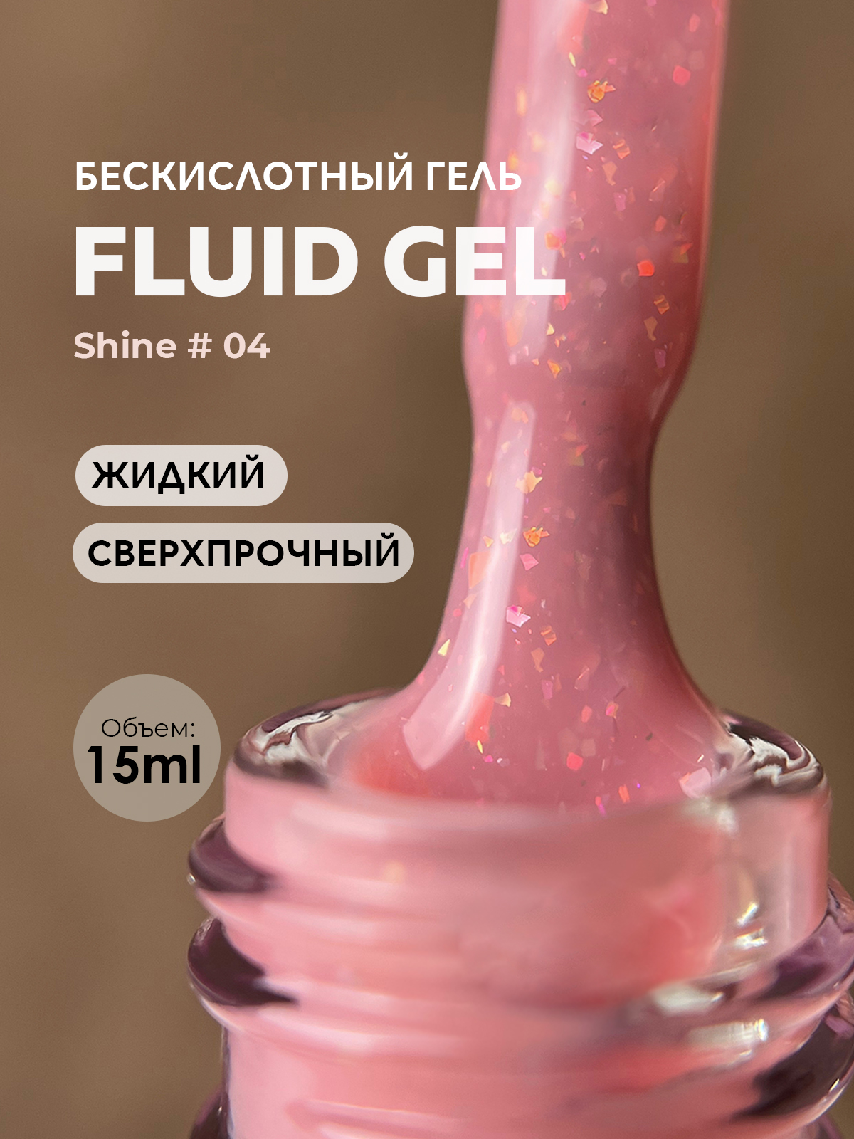Grape Fluid Gel Shine #04 15ml.