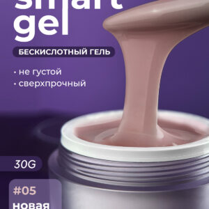 Grape Smart Gel #05 30g.