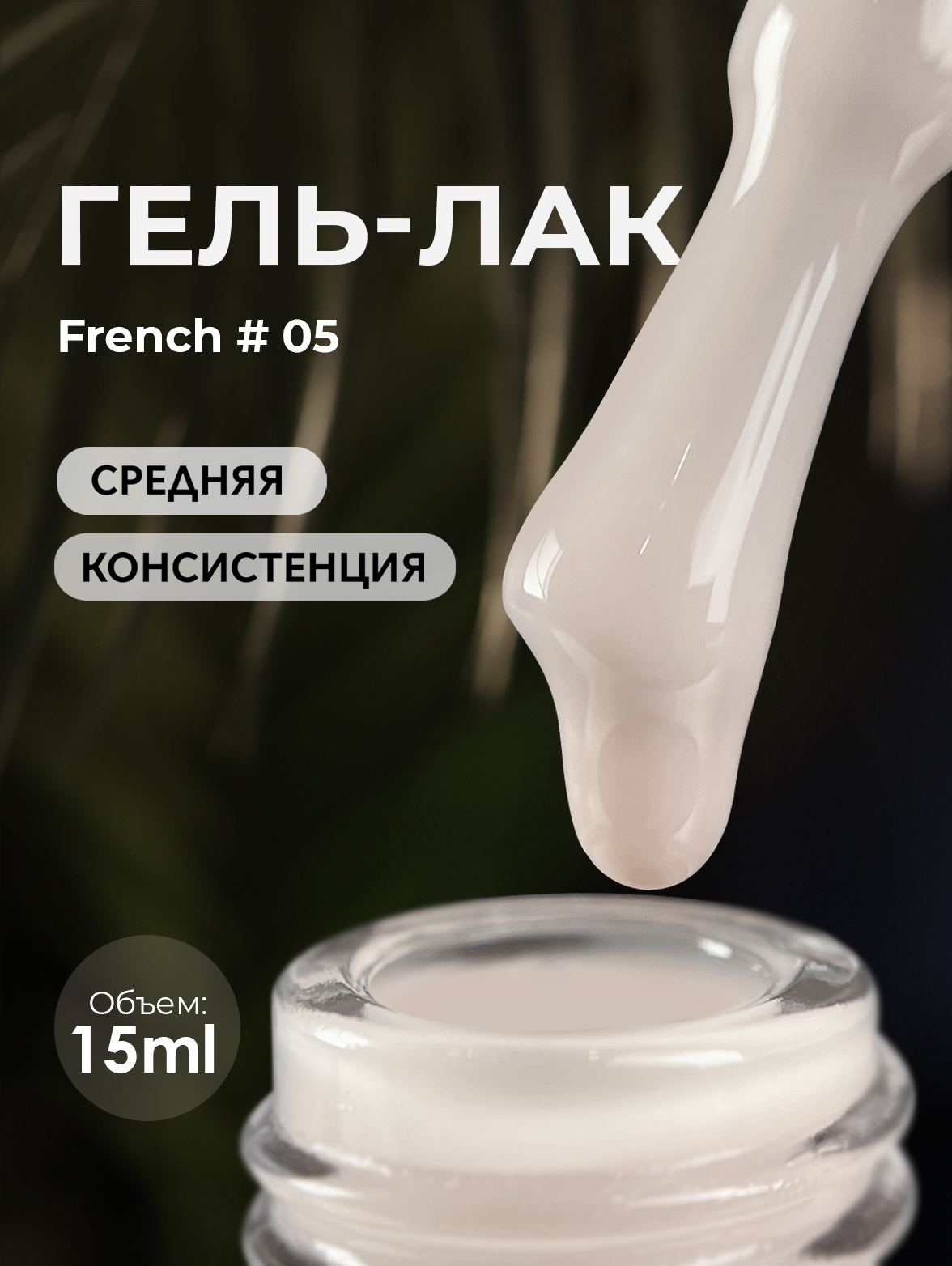 Grape gel collor French 5 15ml.