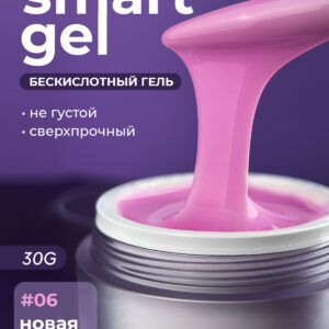 Grape Smart Gel #06 30g.
