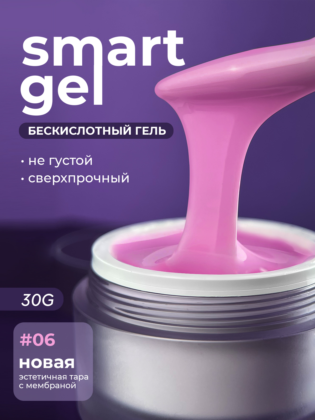 Grape Smart Gel #06 30g.