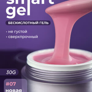 Grape Smart Gel #07 30g.