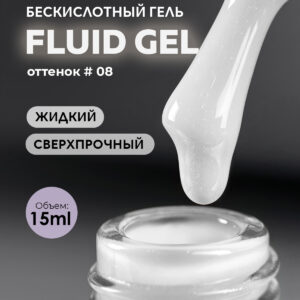 Grape Fluid gel #08 15ml.