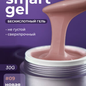 Grape Smart Gel 09 30g.