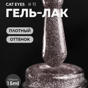Grape Cat Eyes Collecttion #11