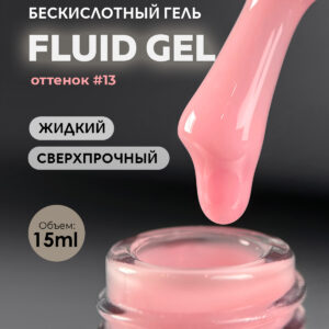 Grape Fluid Gel #13 15ml