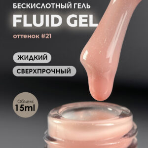 Grape Fluid Gel #21 15ml.