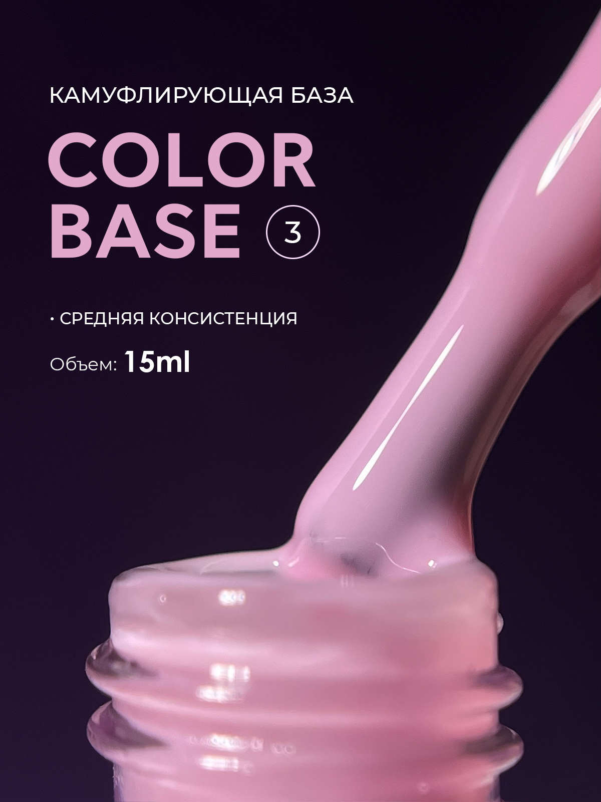 Grape color base #03 15 ml.