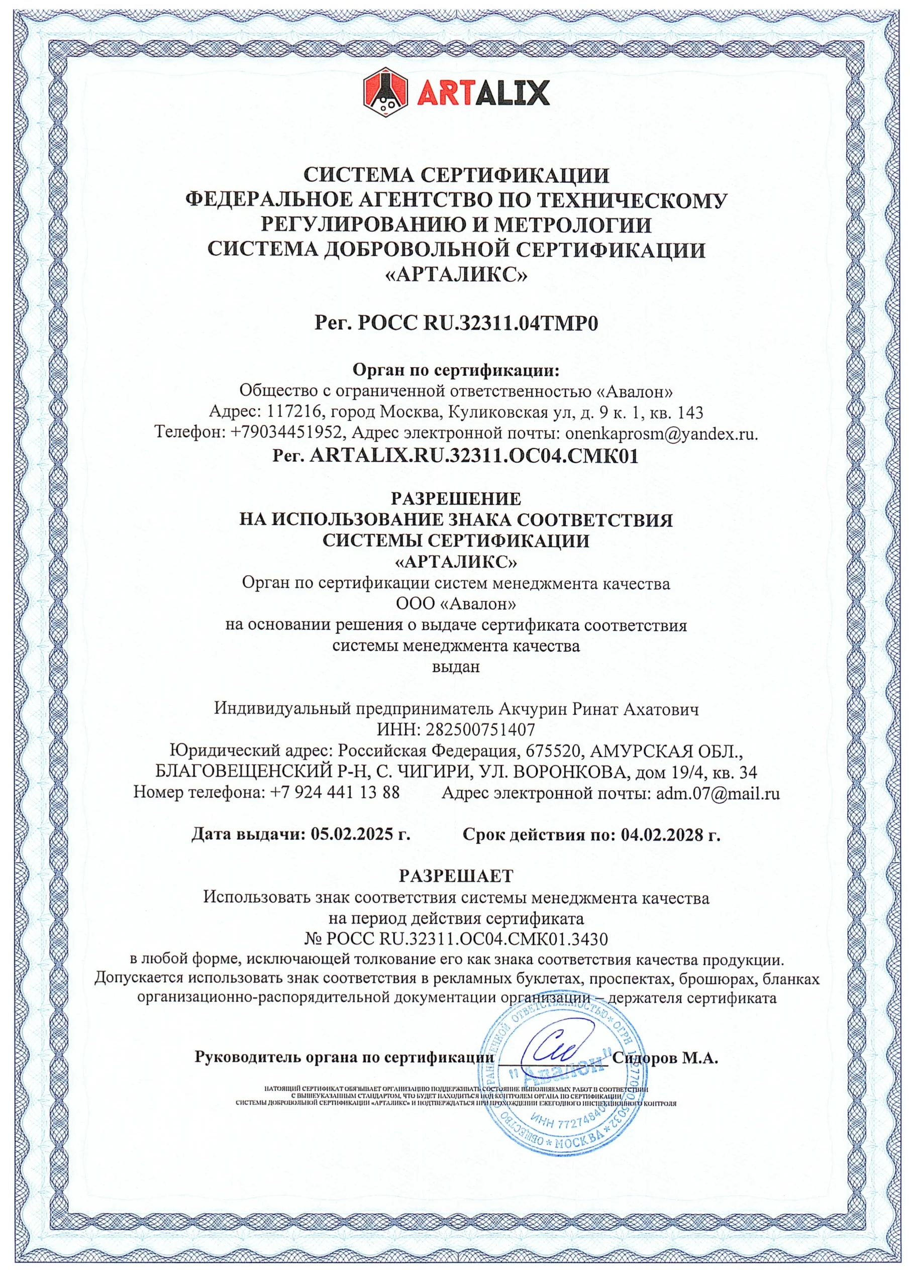 Сертификат 3