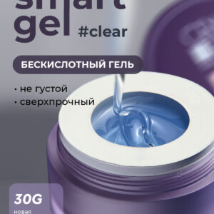 Grape Smart Gel Clear 30g.