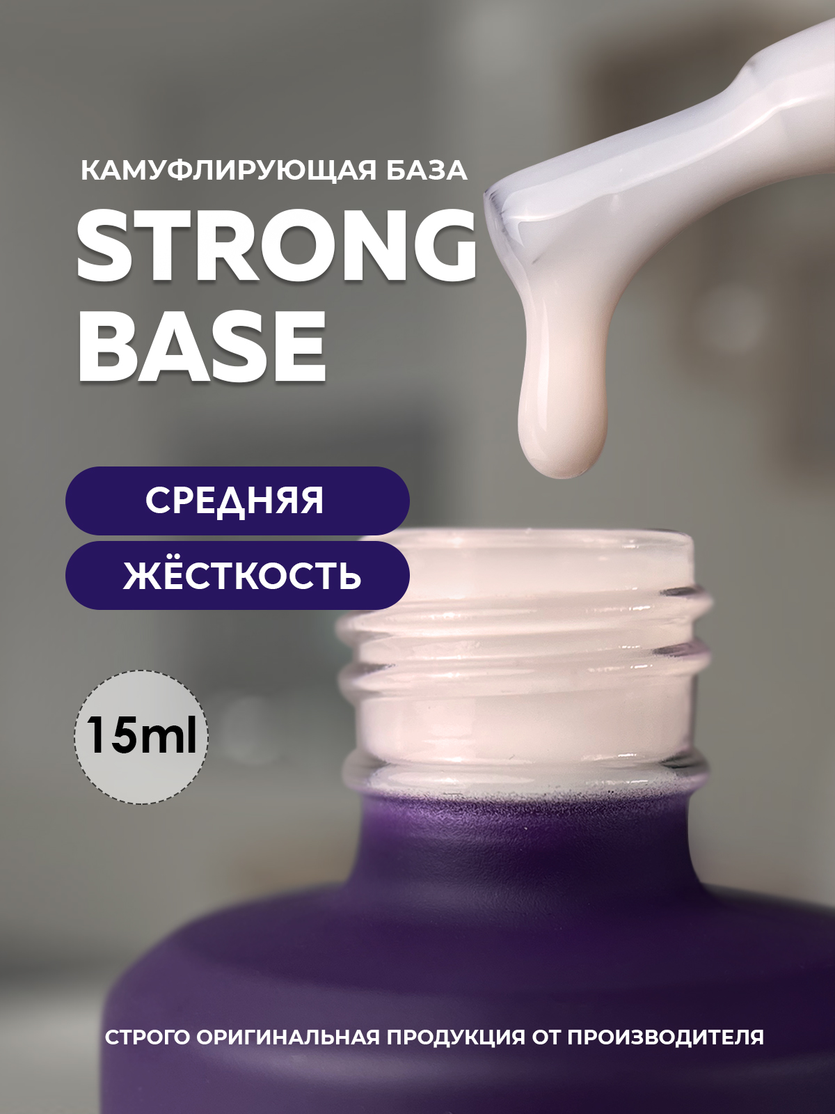 Grape Strong Base #2 15ml.