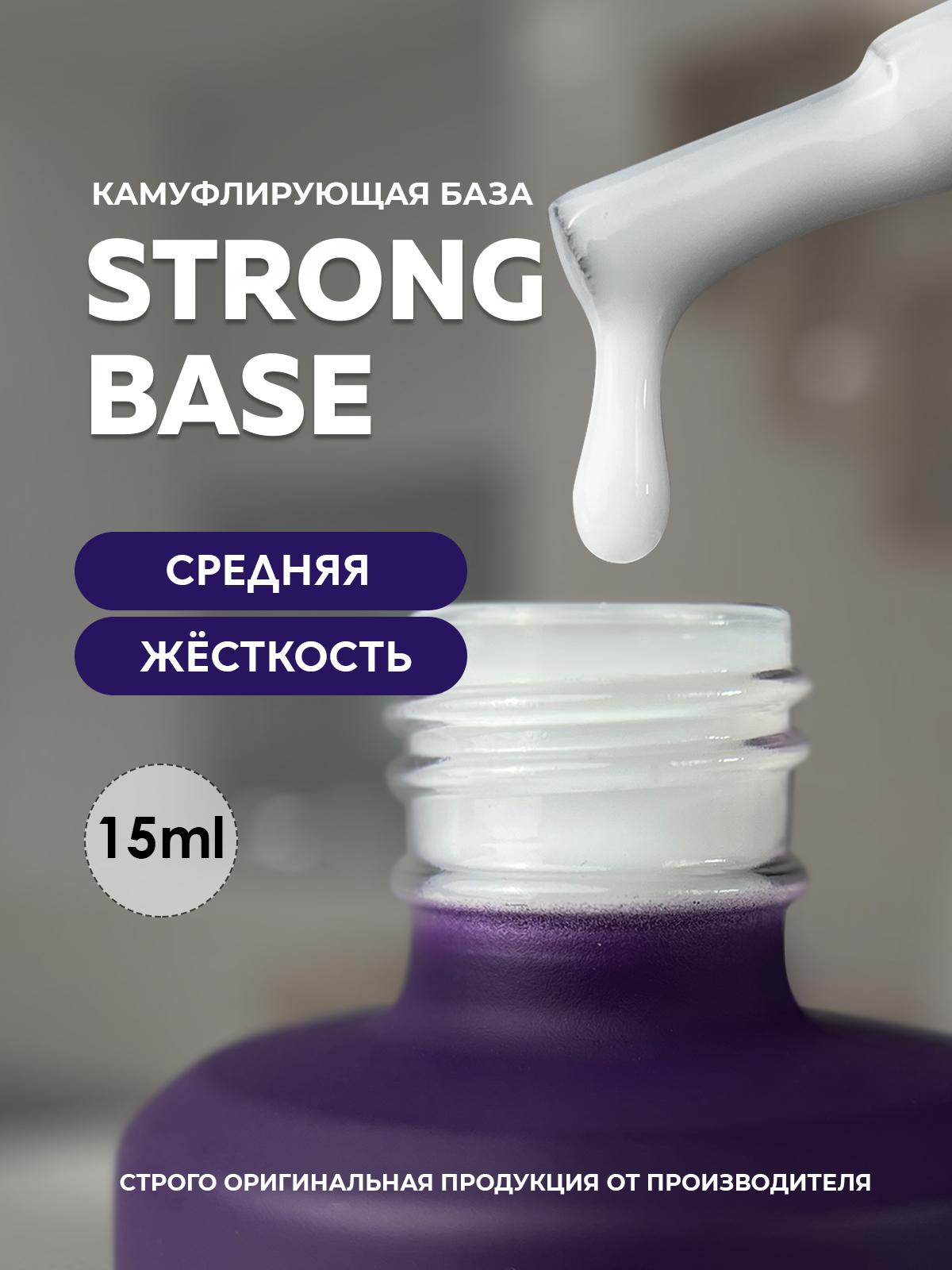 Grape Strong Base #4 15ml.