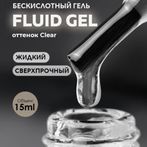 Grape Fluid Gel Clear 15ml.