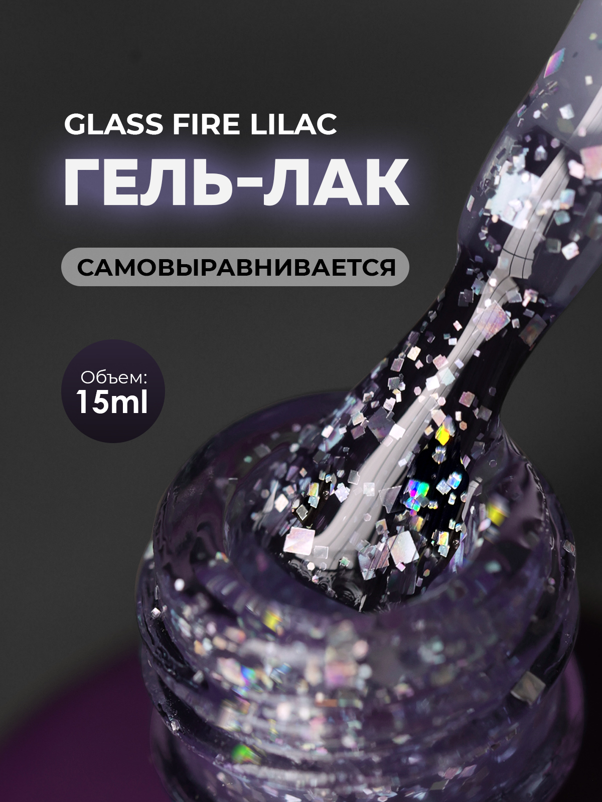 Grape Glass Fire Gel Color Lilac 15ml.