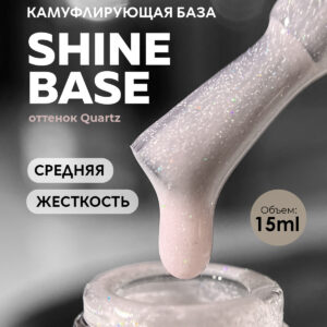 Shine Grape Base Quartz 15 ml
