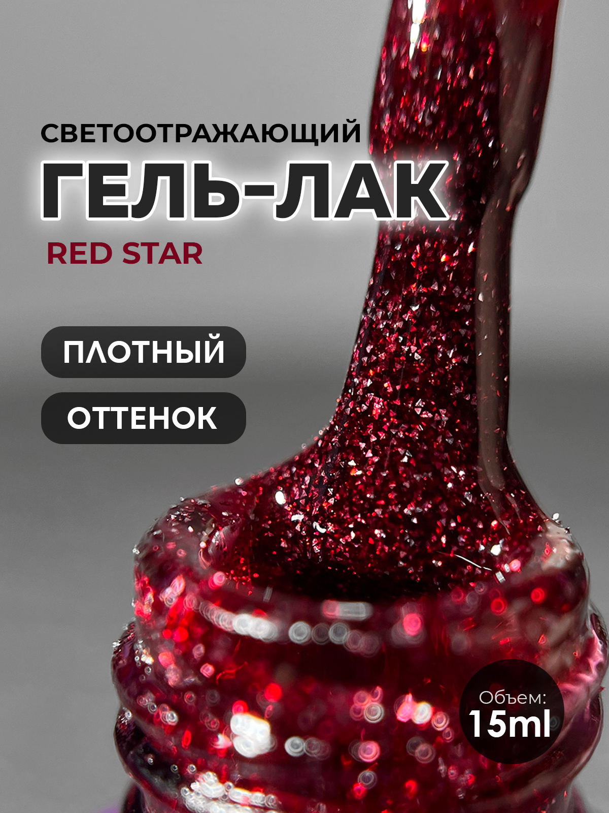 Star Grape gel color Red 15 ml