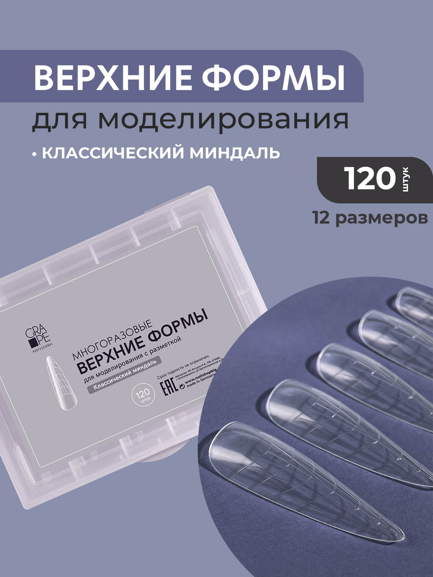 Grape Верхние формы Классический миндаль