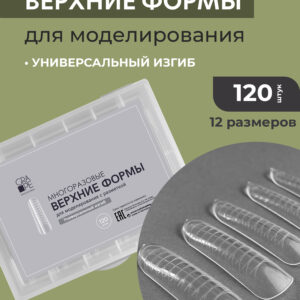 Grape Верхние формы Универсальный изгиб