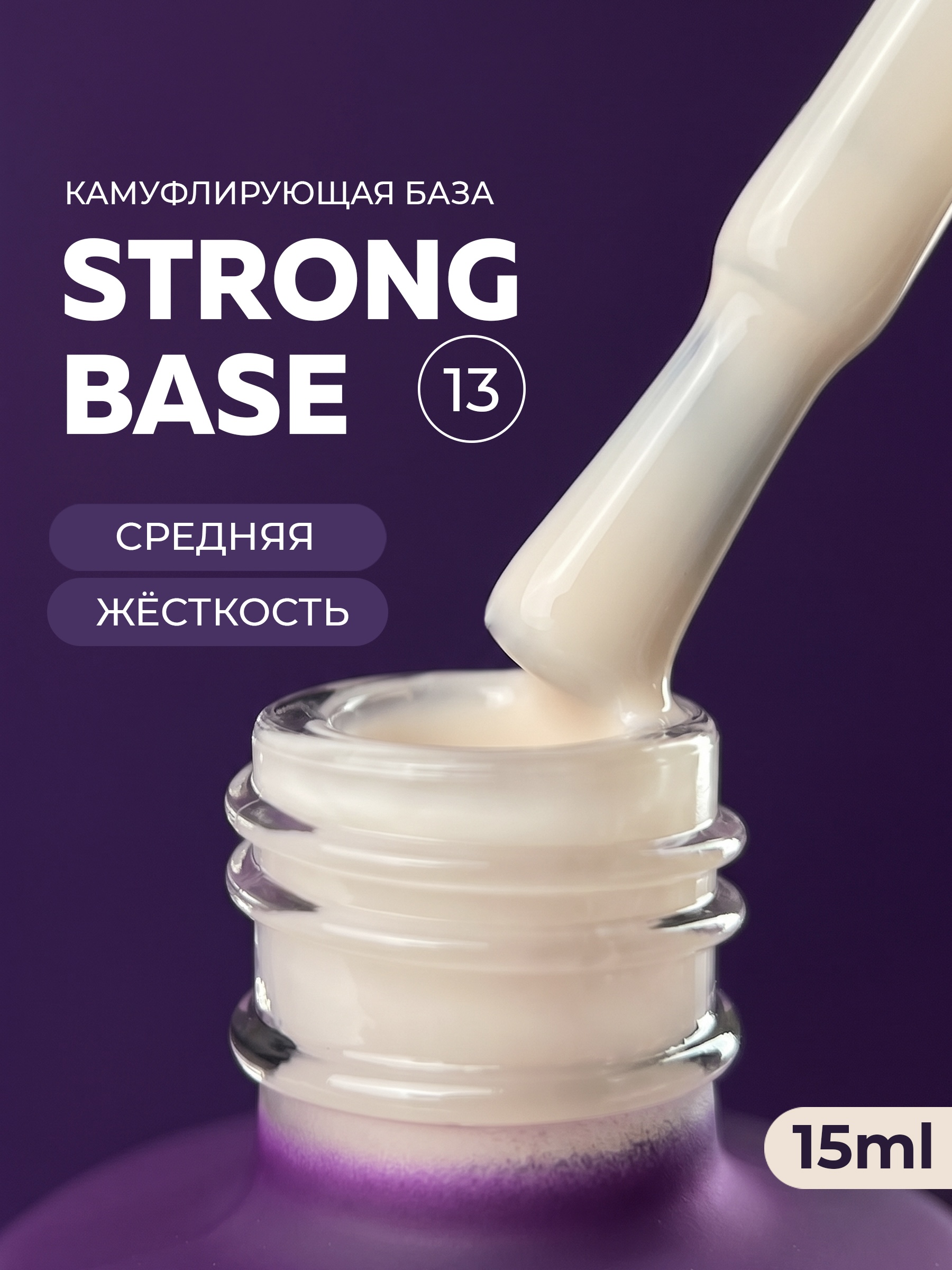 Grape Strong Base #13 15ml.