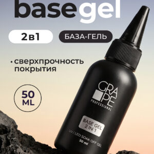 Grape Base Gel 2 in 1 50ml.